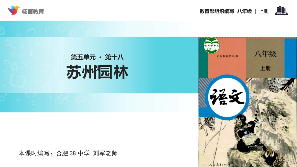 15、苏州园林_第1页