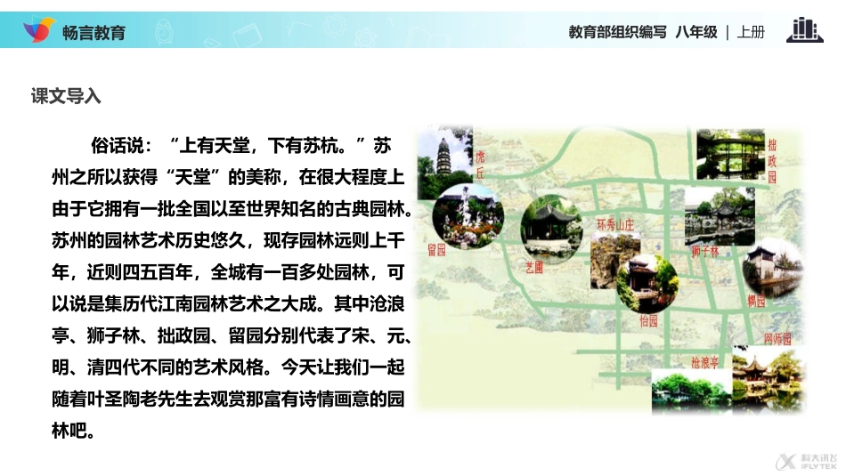 15、苏州园林_第2页
