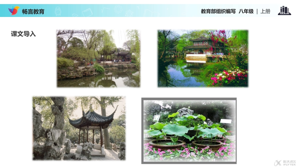 15、苏州园林_第3页