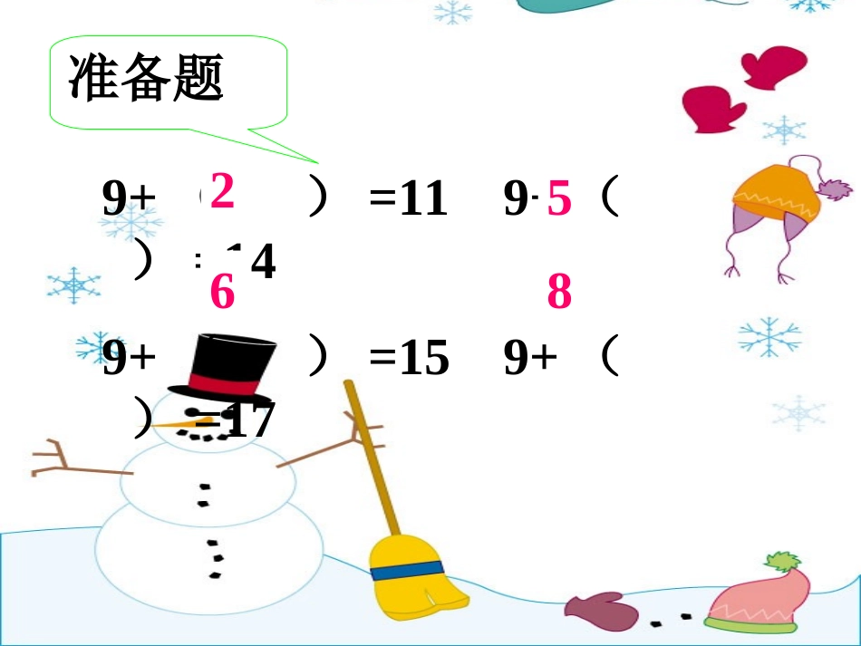 人教2011课标版一年级上20以内退位减法_第2页