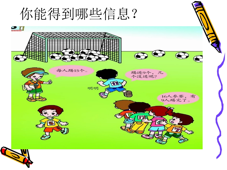 人教2011课标版一年级上20以内退位减法_第3页