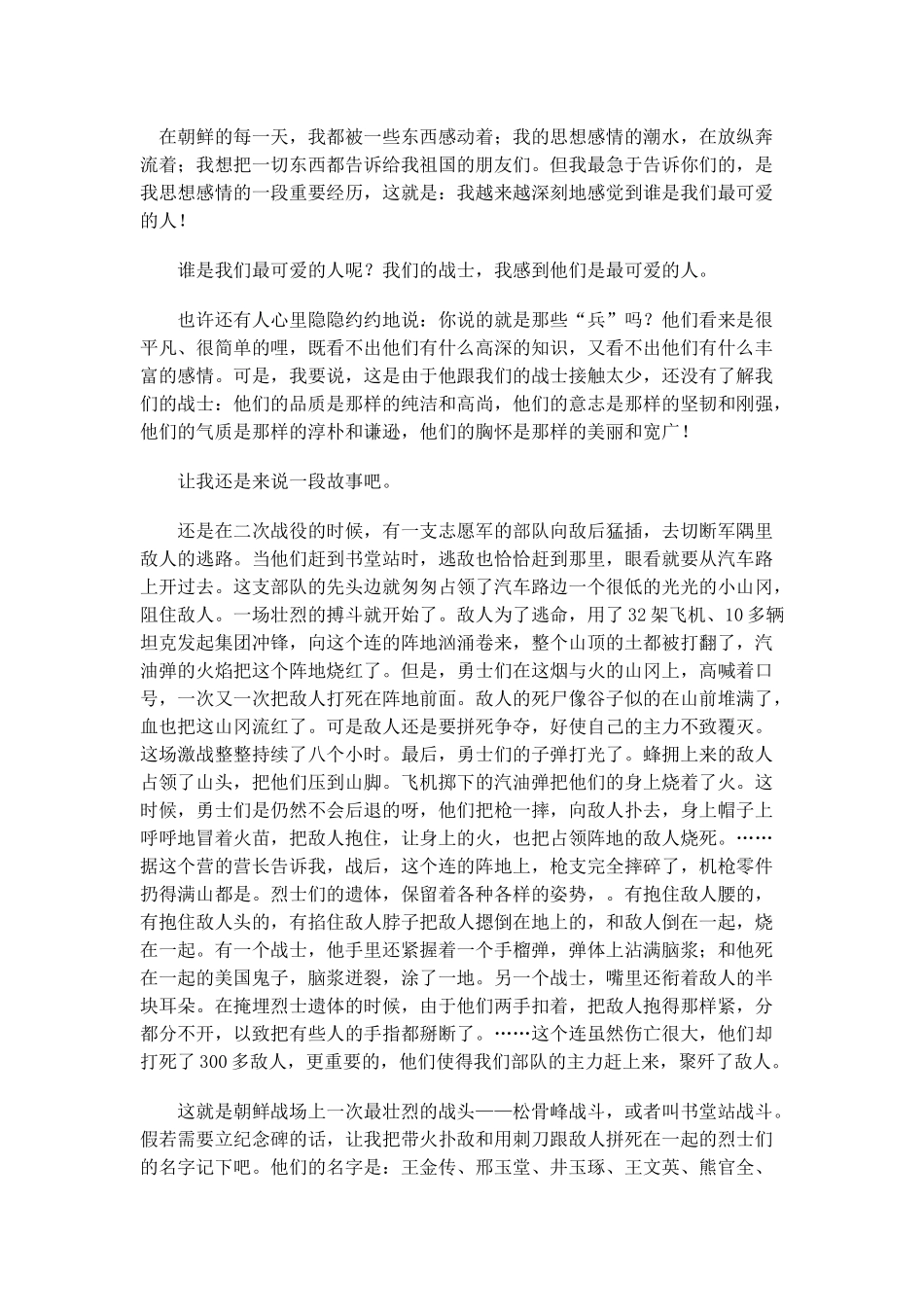 21再见了-亲人_第1页