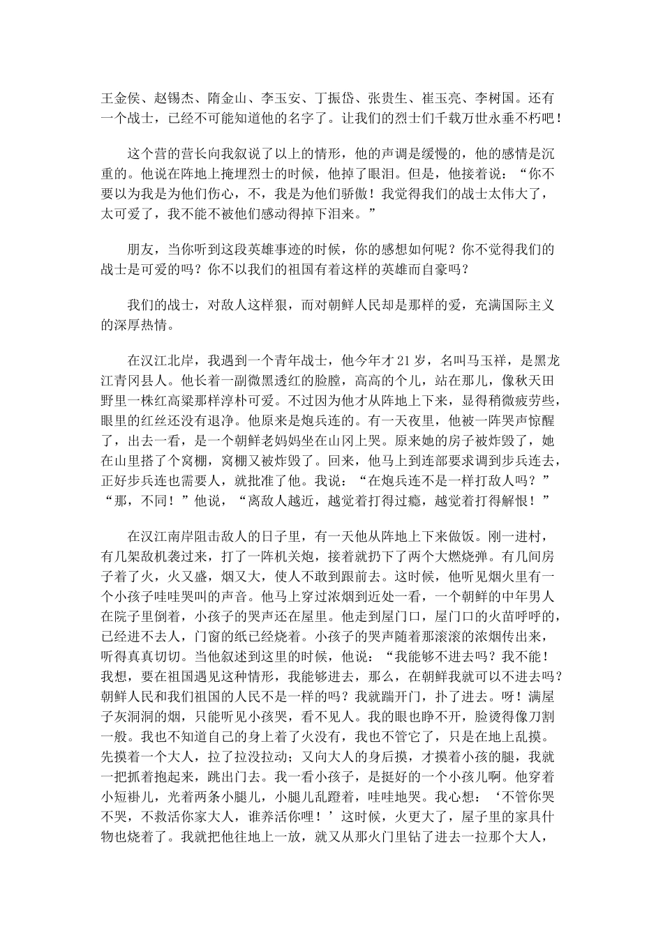 21再见了-亲人_第2页