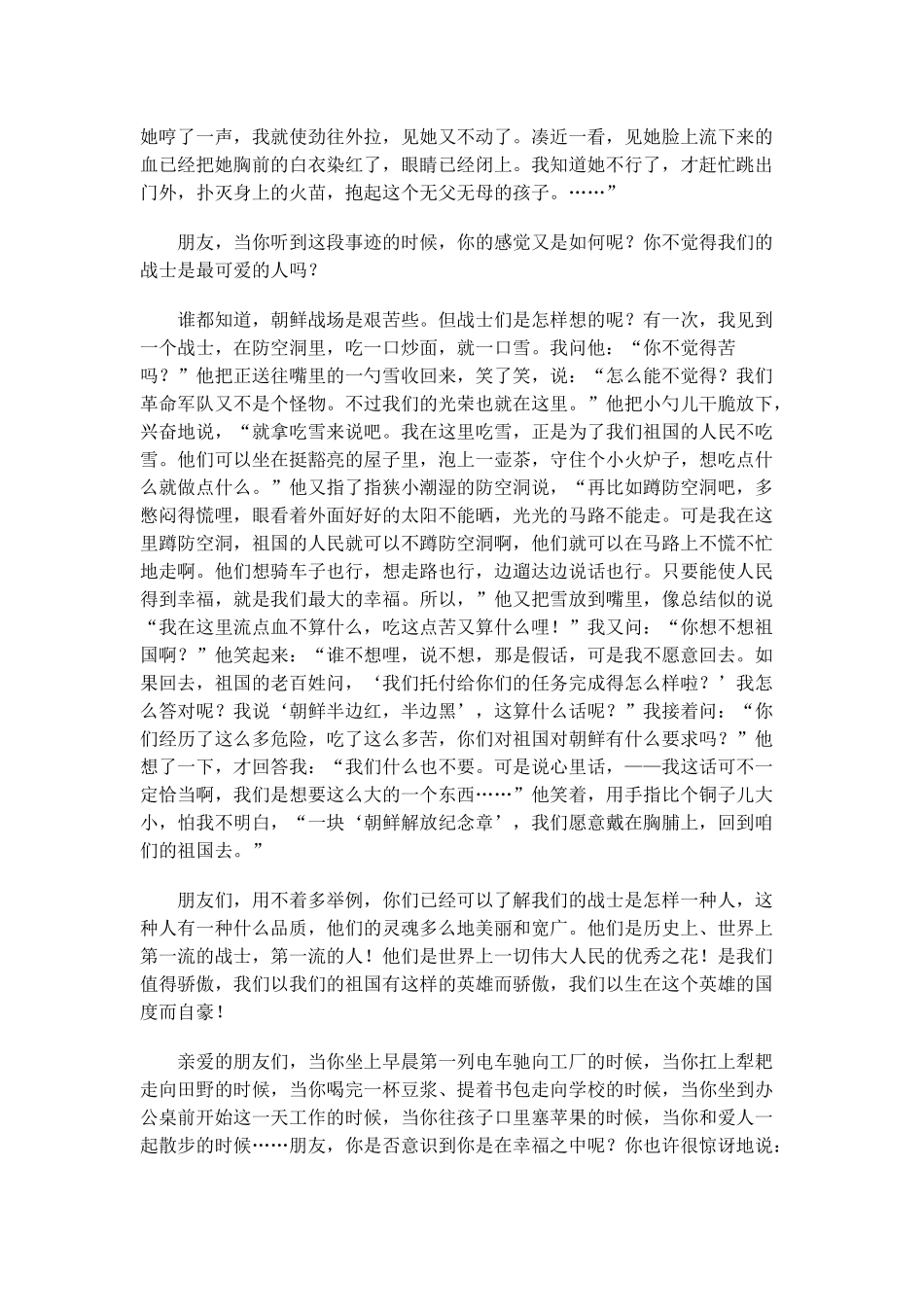 21再见了-亲人_第3页