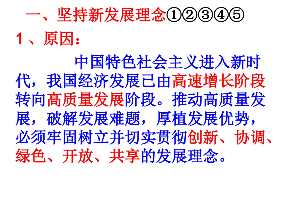 贯彻新发展理念建设现代化经济体系-(3)_第3页