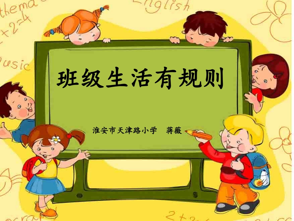6.班级生活有规则-(2)_第3页