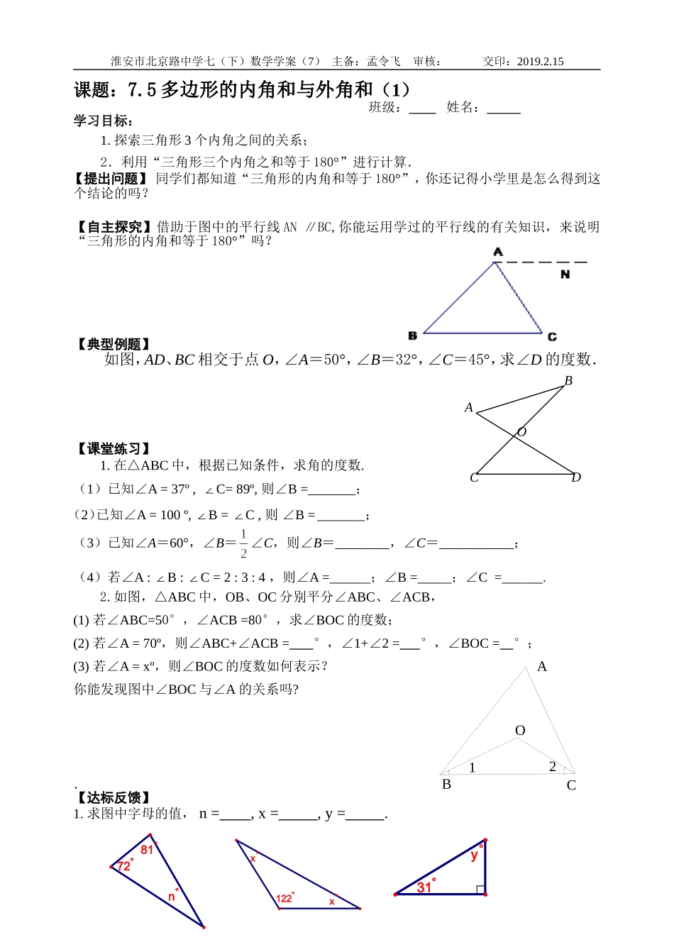 7.5三角形的内角和_第1页