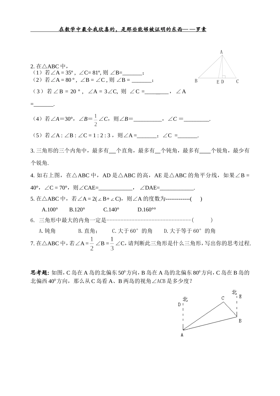 7.5三角形的内角和_第2页