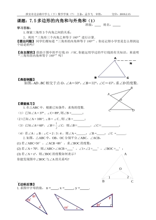 7.5三角形的内角和