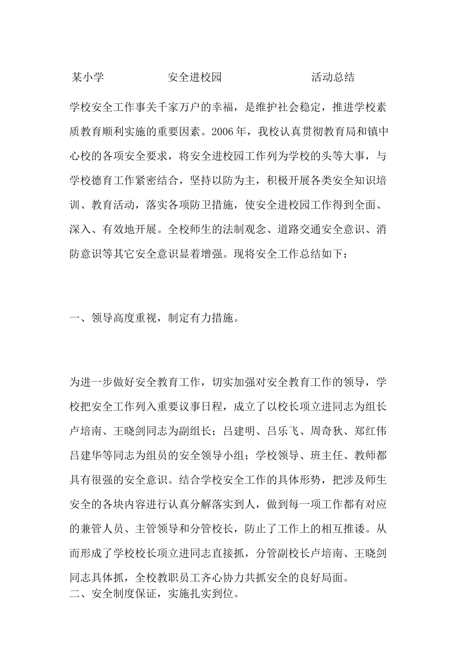 小学“安全进校园”活动总结_第1页