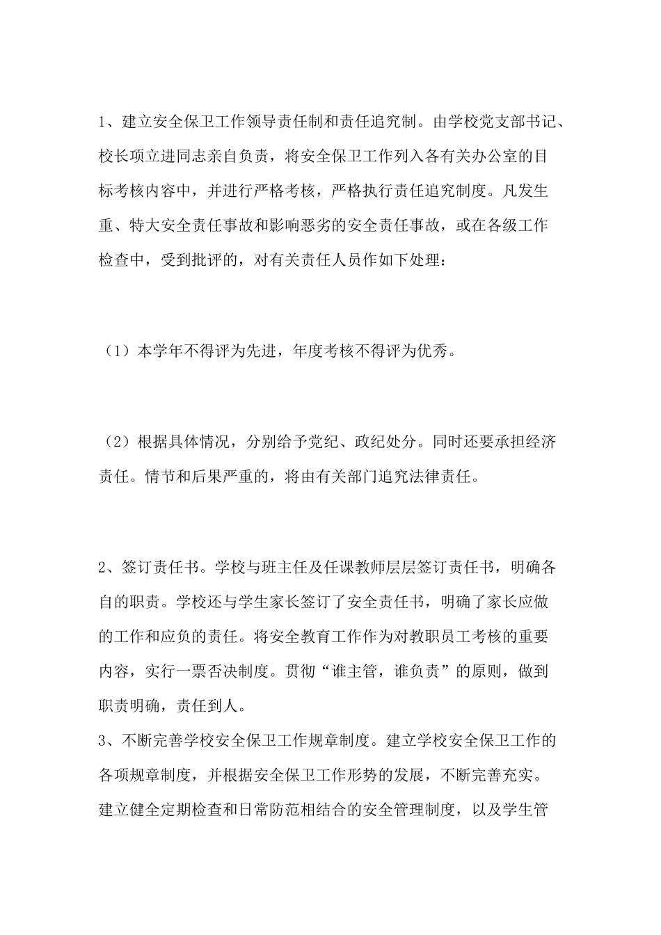 小学“安全进校园”活动总结_第2页