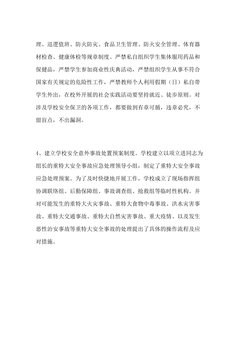 小学“安全进校园”活动总结_第3页