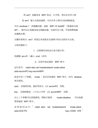 win7电脑当无线路由,让手机、笔记本通过WiFi共享上网设解析