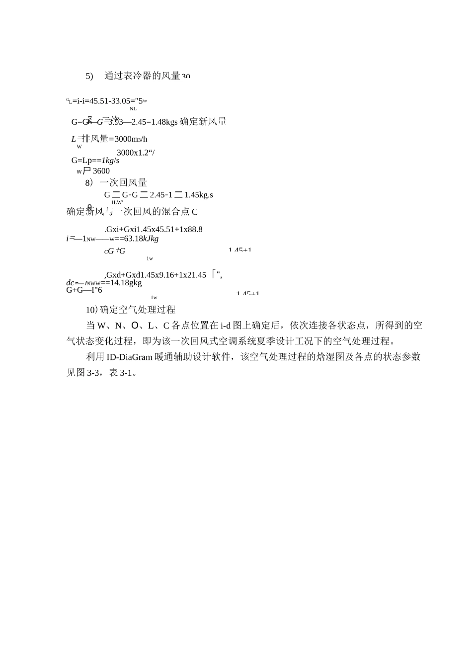 二次回风空调过程计算_第2页