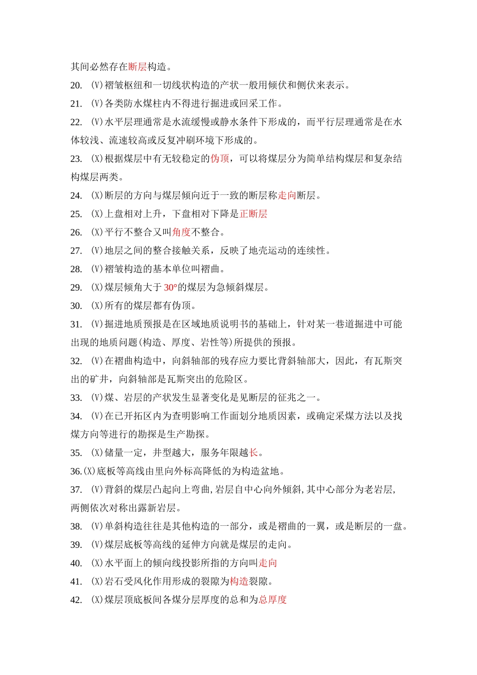 矿山地质工题库_第2页