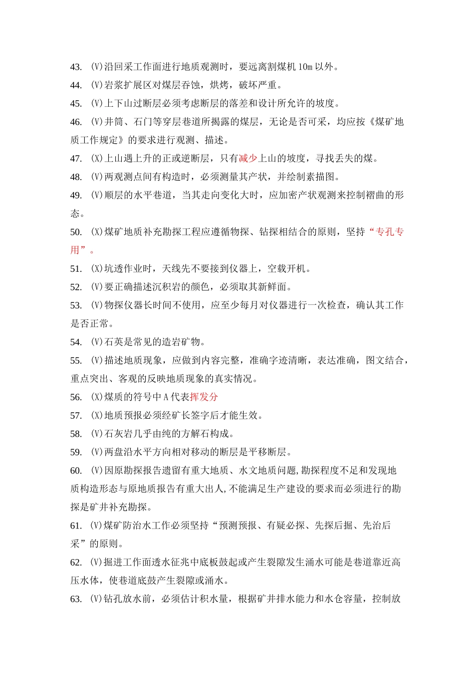 矿山地质工题库_第3页