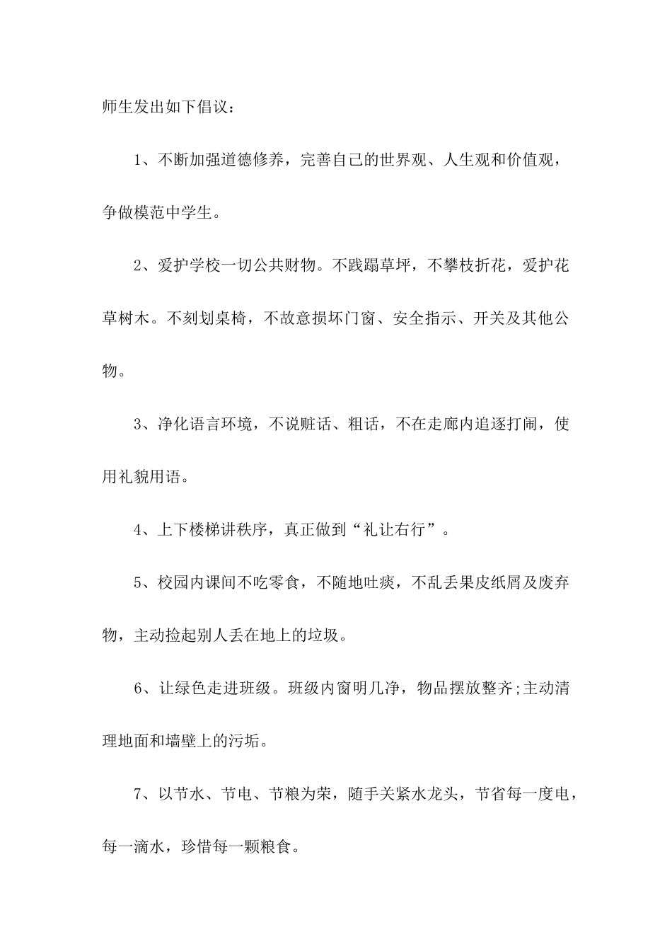保护校园环境的倡议书锦集六篇_第3页