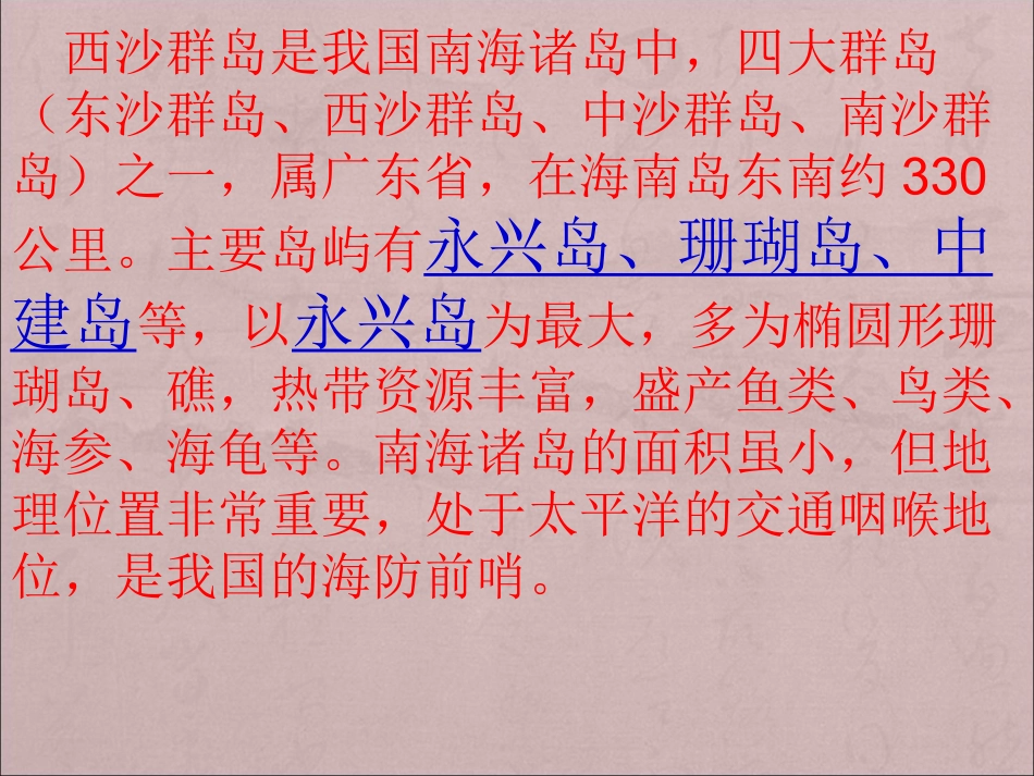22、富饶的西沙群岛-课件_第3页