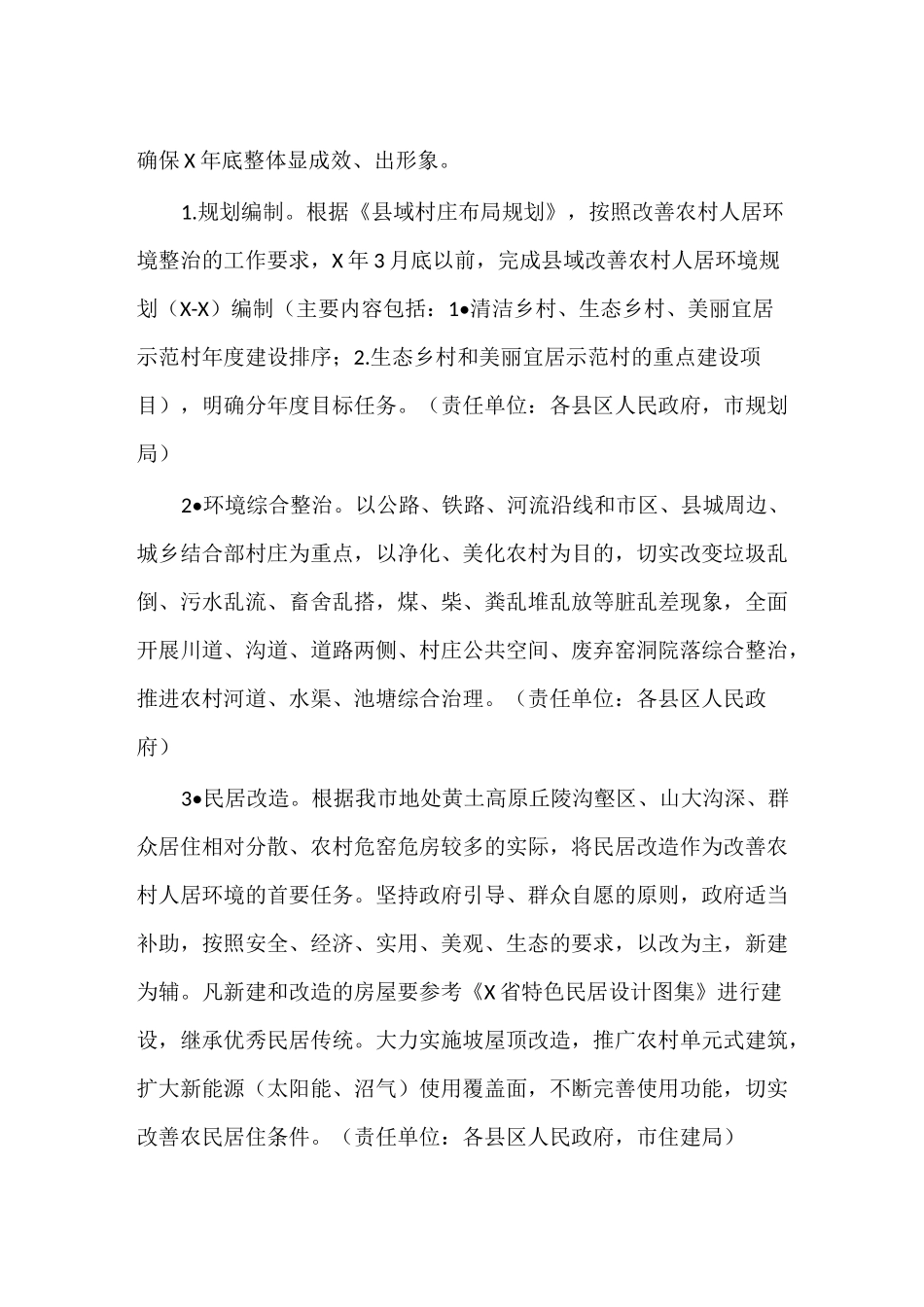 改善农村人居环境工作实施方案_第3页