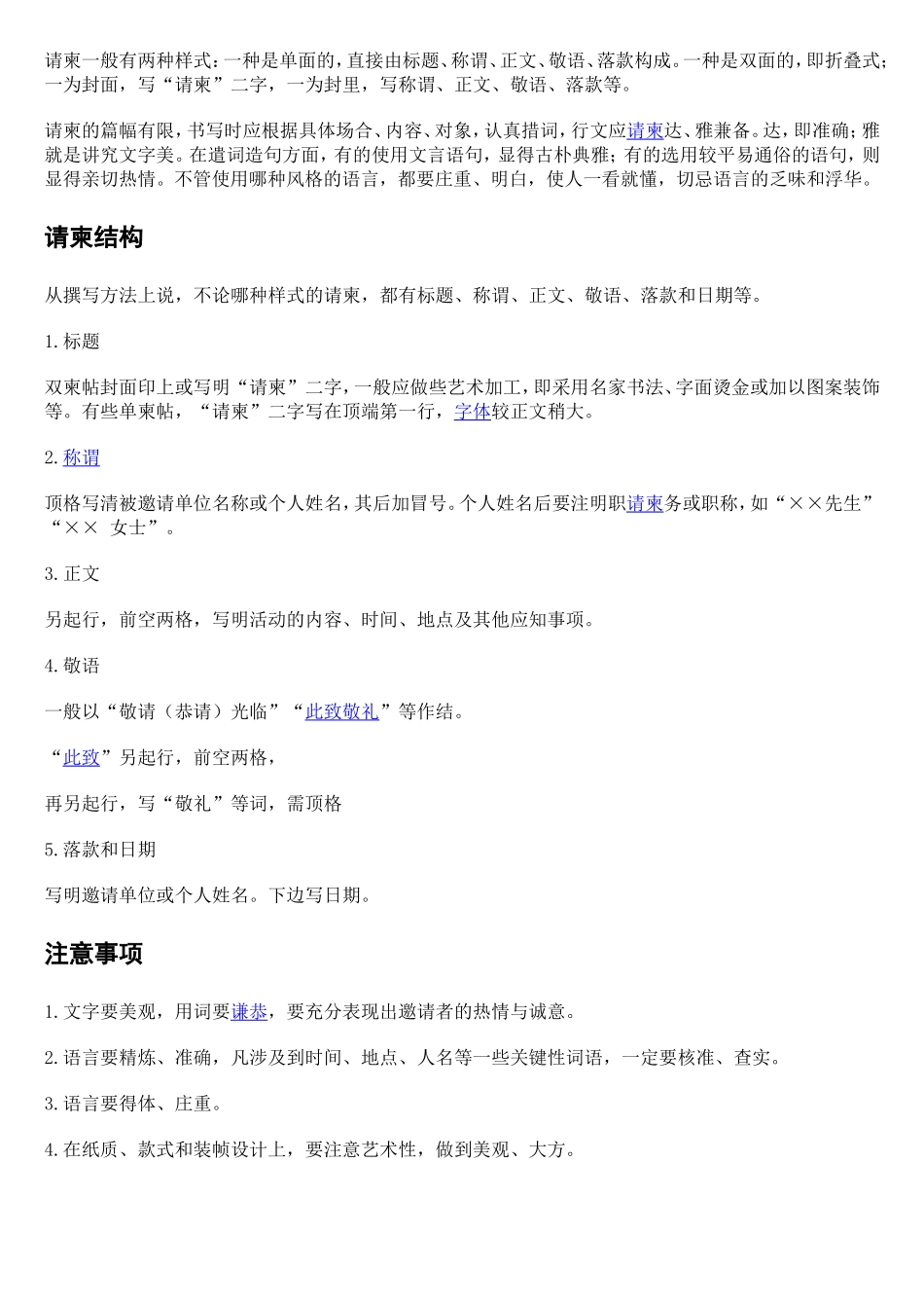 活动一-设计制作请柬_第2页