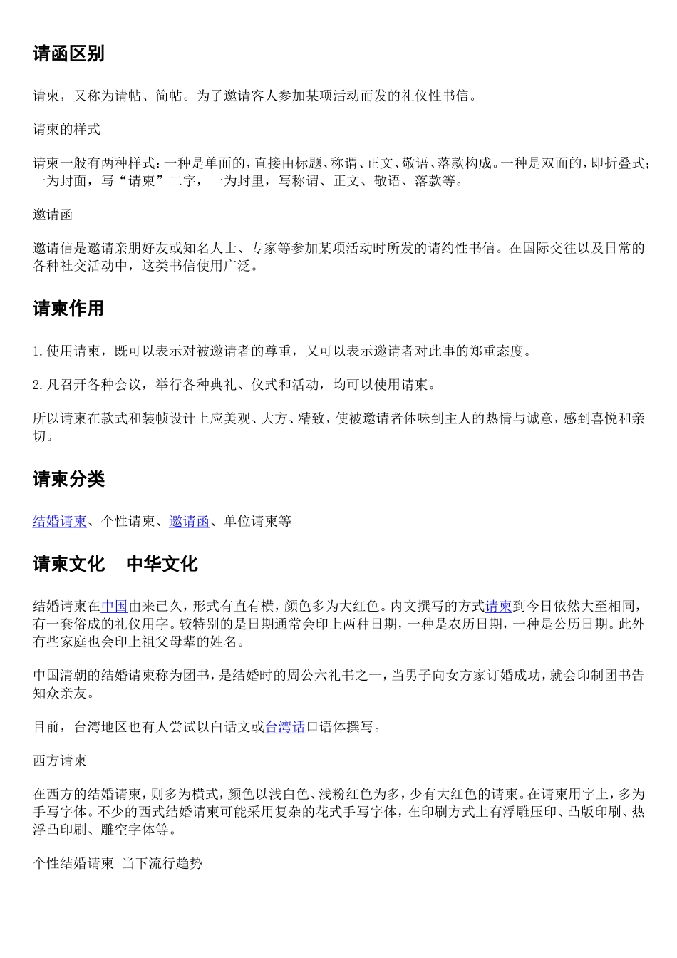 活动一-设计制作请柬_第3页