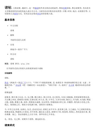 活动一-设计制作请柬