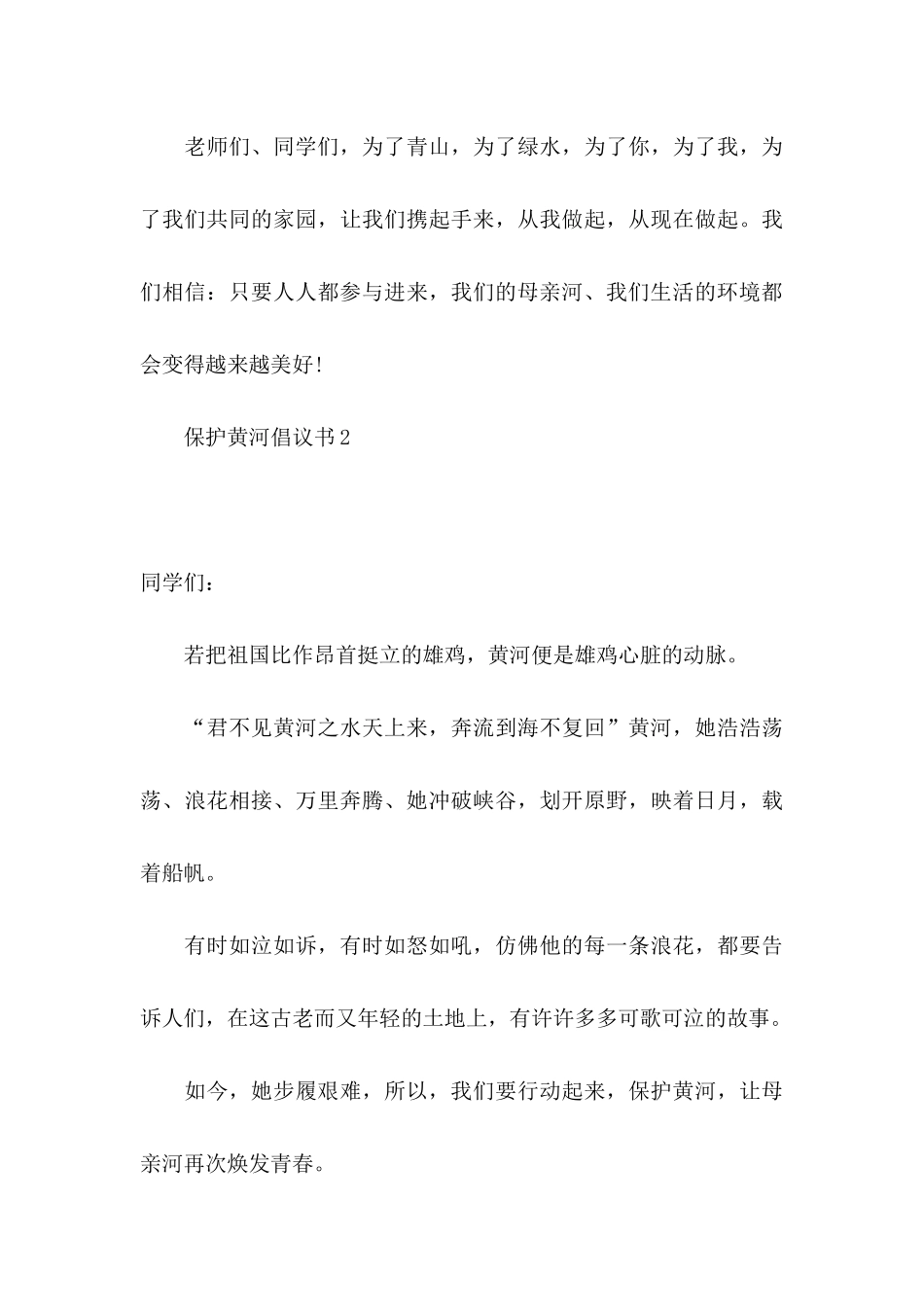 保护黄河倡议书 (3)_第3页