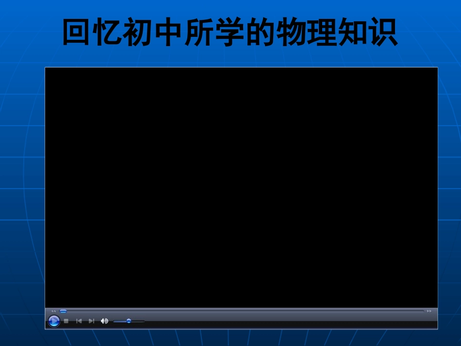 走进物理世界-(2)_第2页