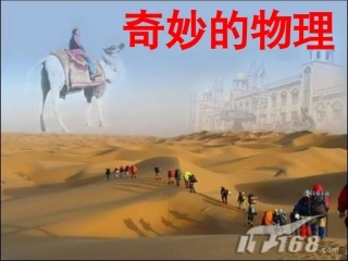 走进物理世界-(2)