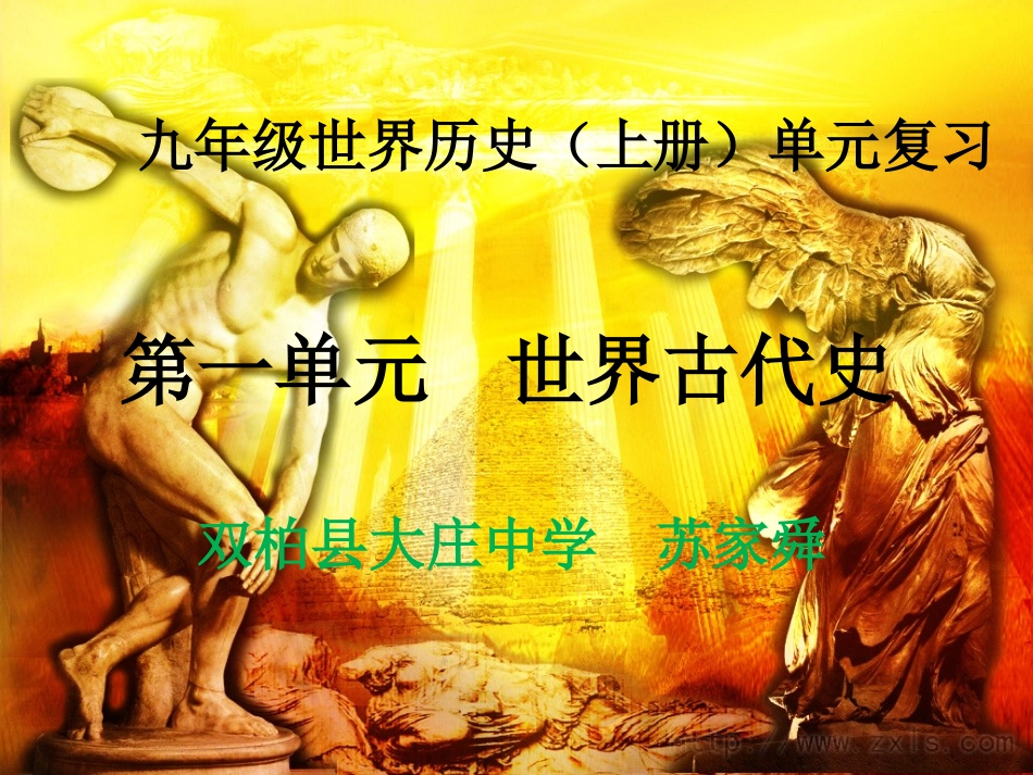 第1课原始社会_第1页