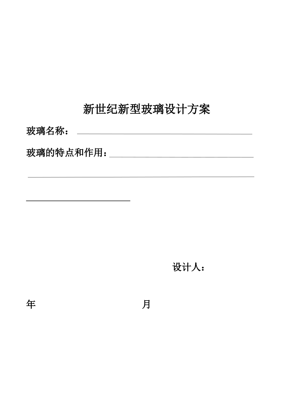 23新型玻璃_第1页