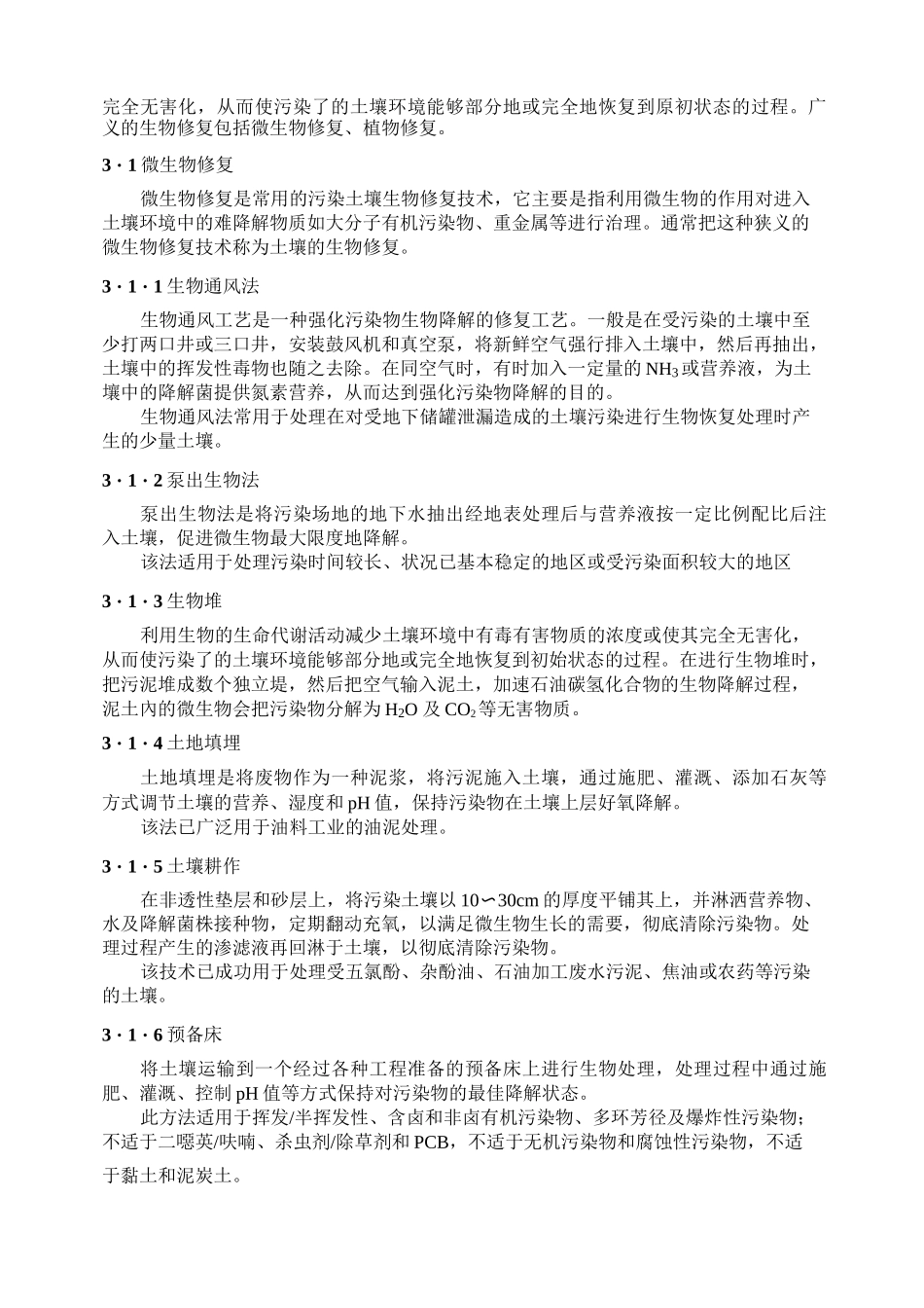 土壤污染控制与修复——学习心得_第2页