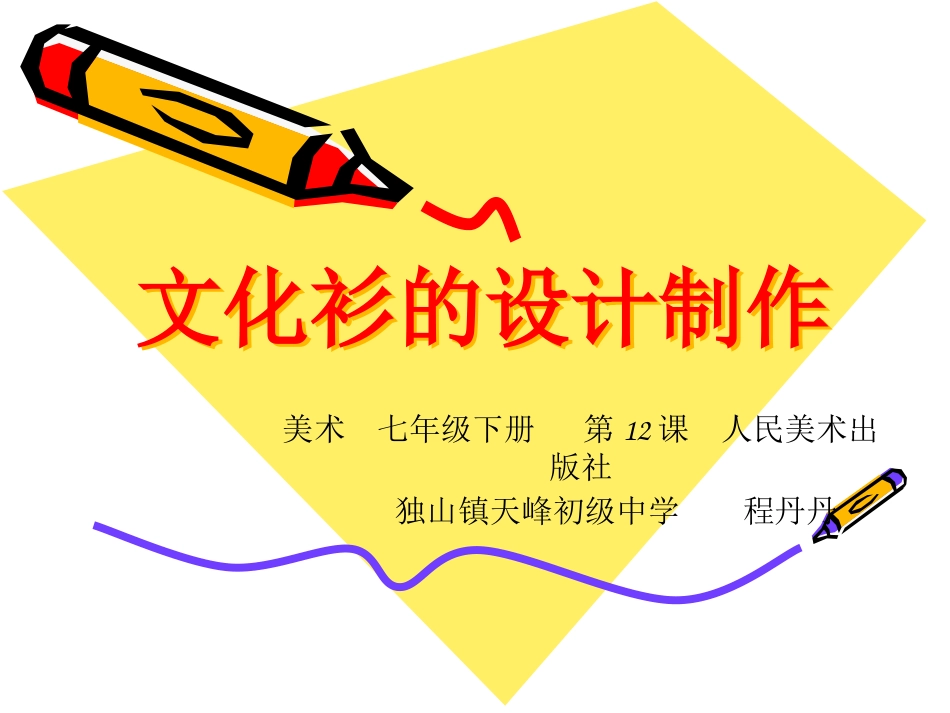文化衫的设计制作(辽宁)_第2页