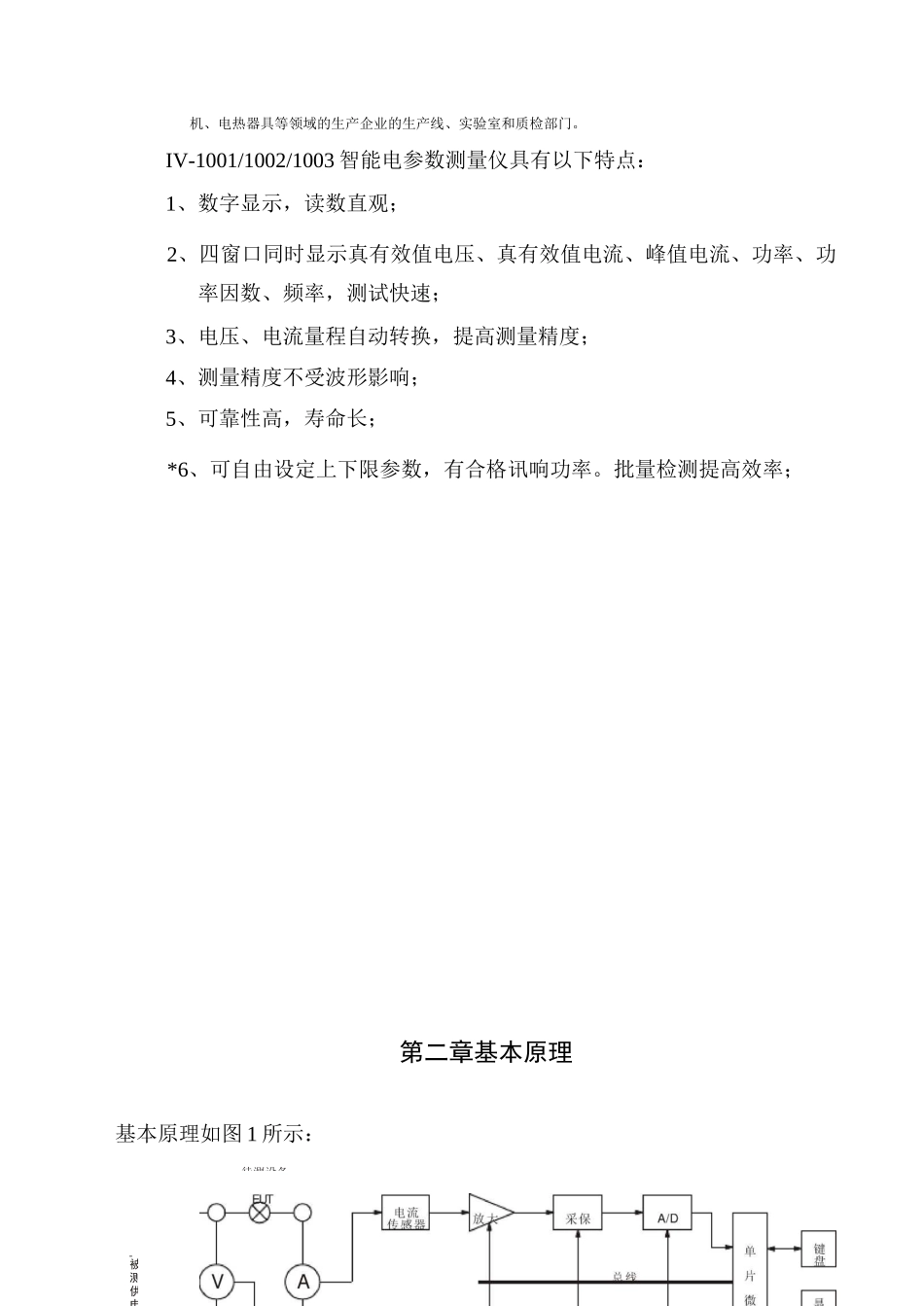 智能电参数测量仪说明书_第3页