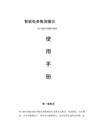 智能电参数测量仪说明书