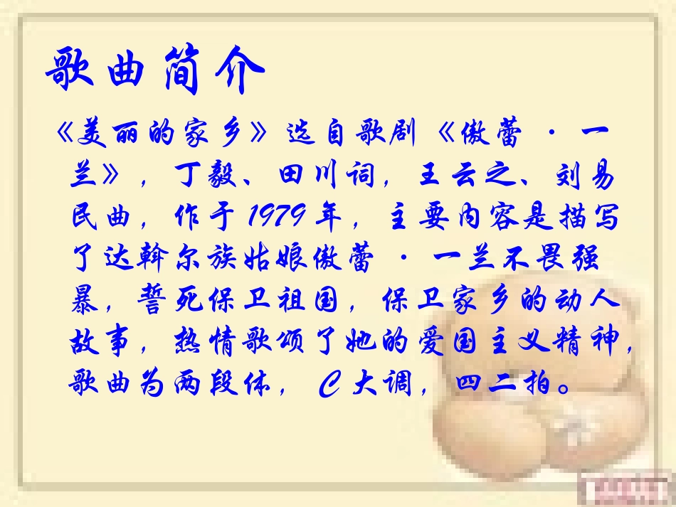 唱歌-美丽的家乡-_第3页