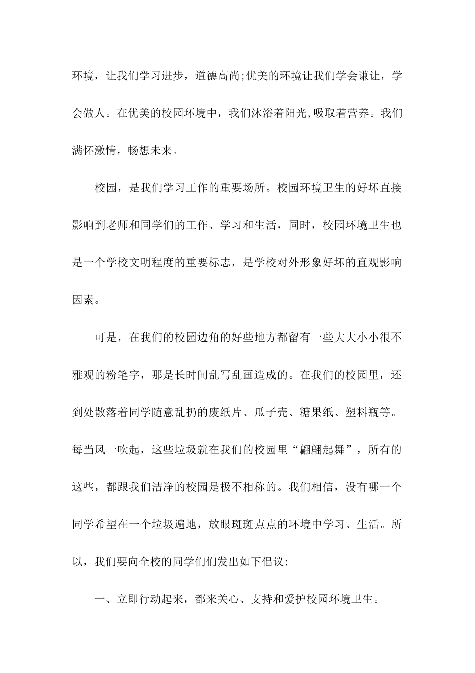 保护校园环境的倡议书四篇_第2页