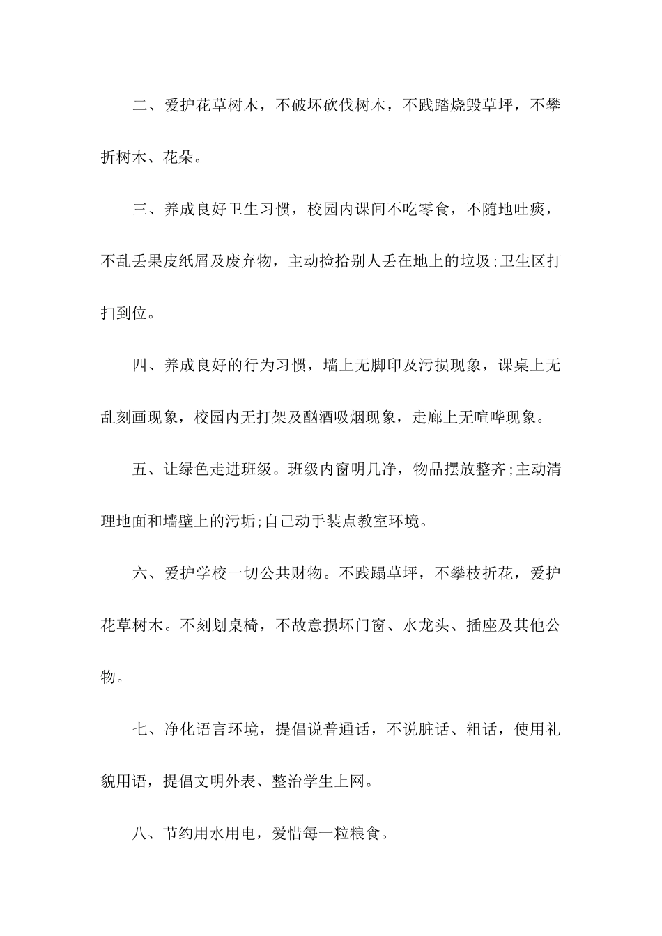 保护校园环境的倡议书四篇_第3页