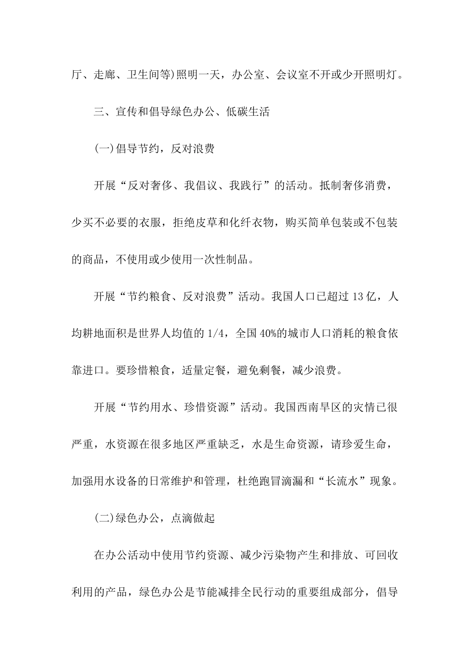 低碳生活建议书15篇_第2页