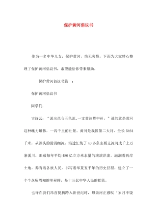 保护黄河倡议书