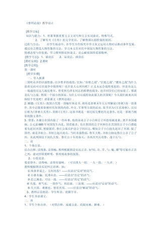 曹刿看、论战