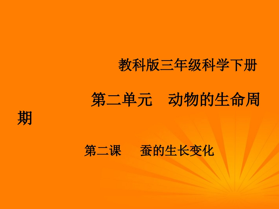 蚕的生长变化_第2页