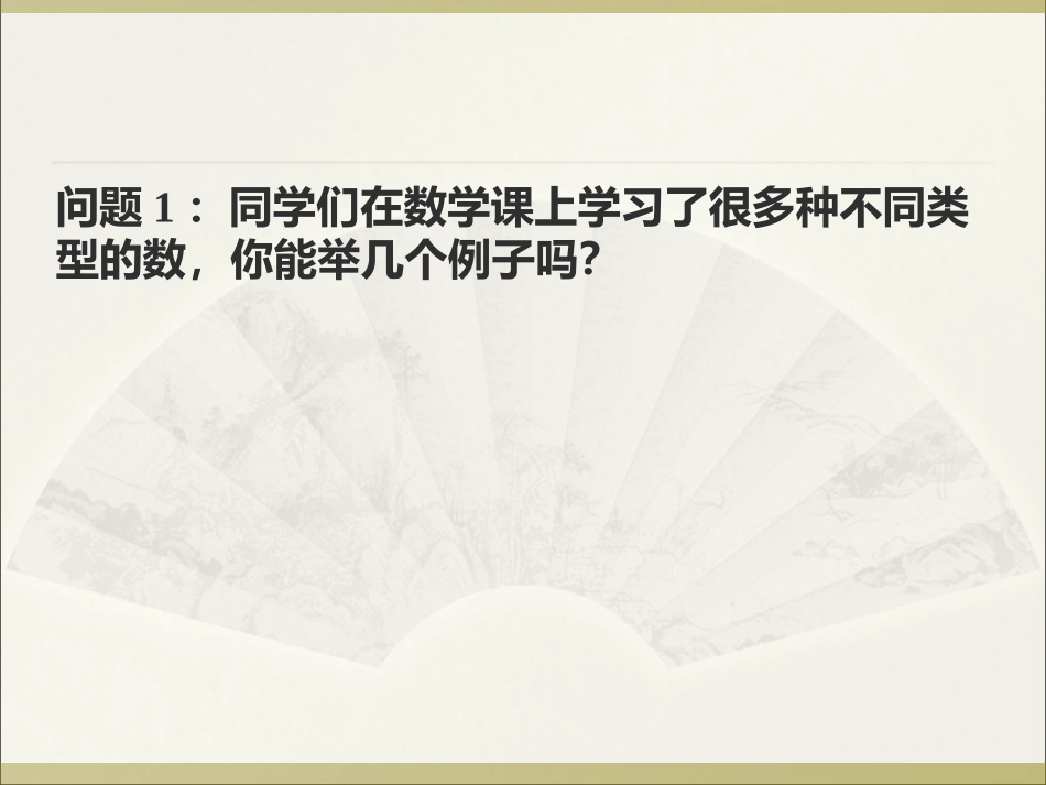 1.2.1有理数.2_第2页