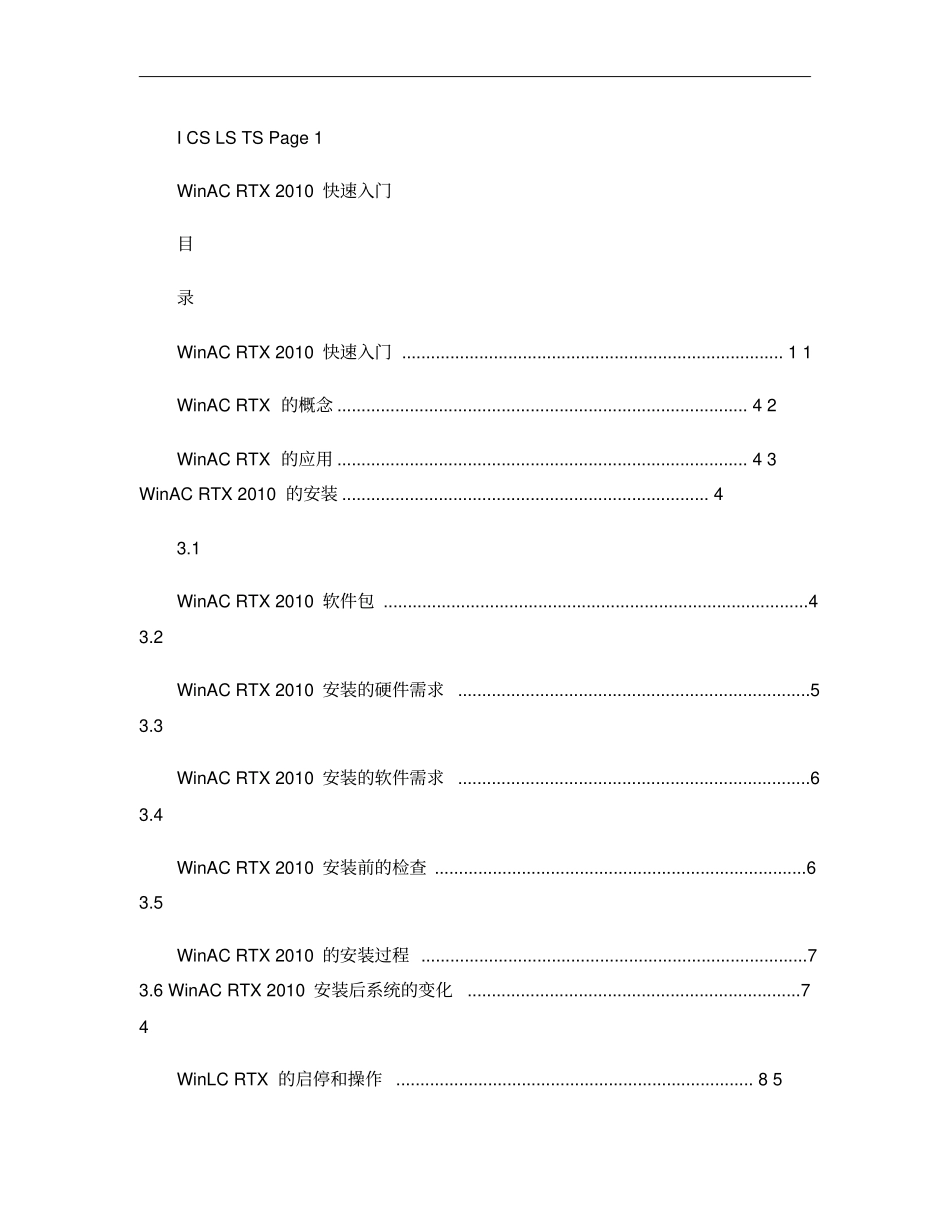 WinACRTX2010快速入门概要_第1页