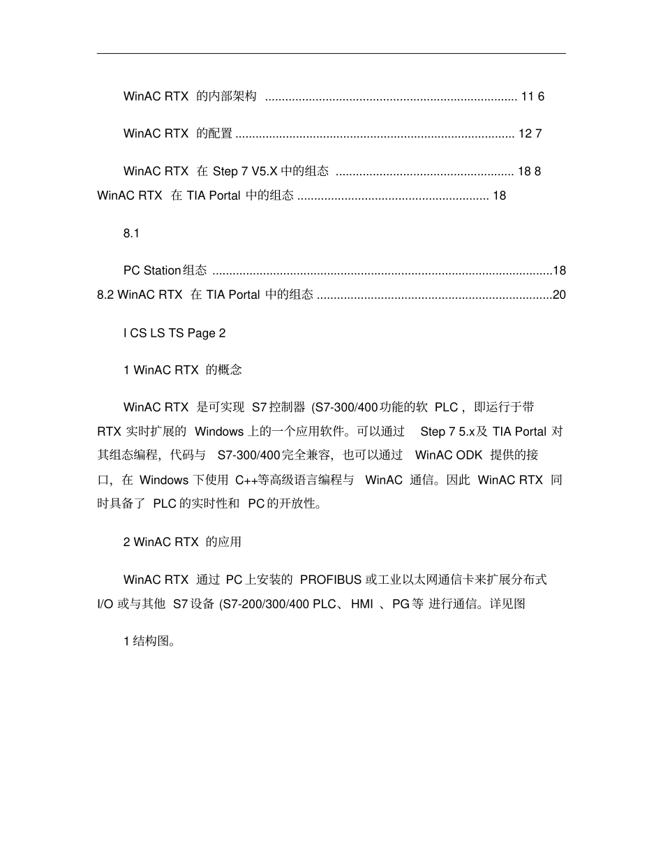 WinACRTX2010快速入门概要_第2页