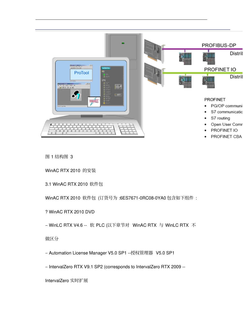 WinACRTX2010快速入门概要_第3页