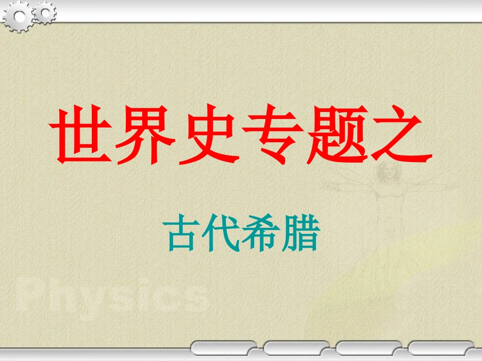 第1站共筑中国梦_第1页