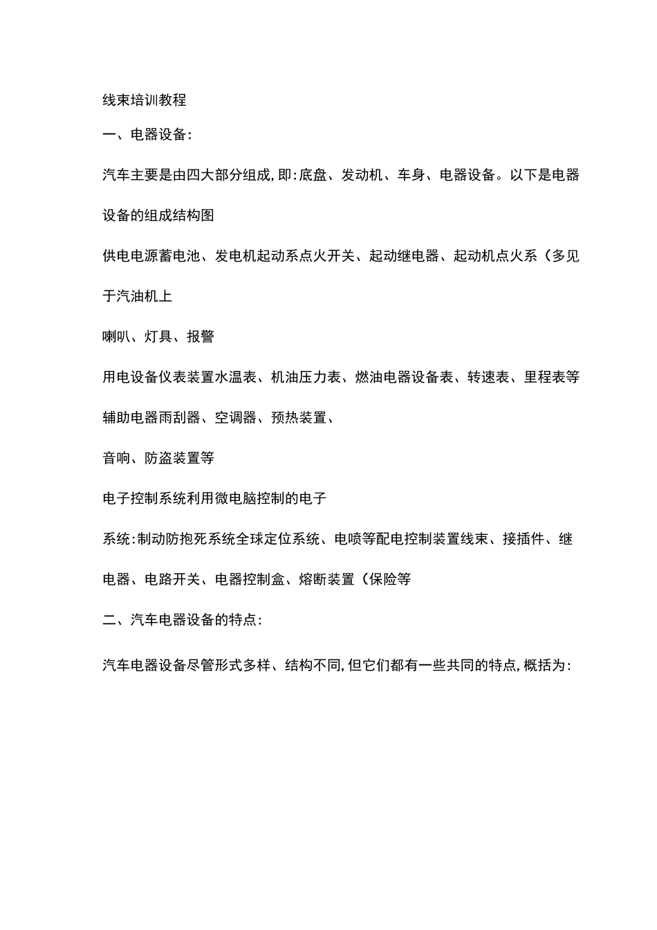 汽车线束培训教程_第1页