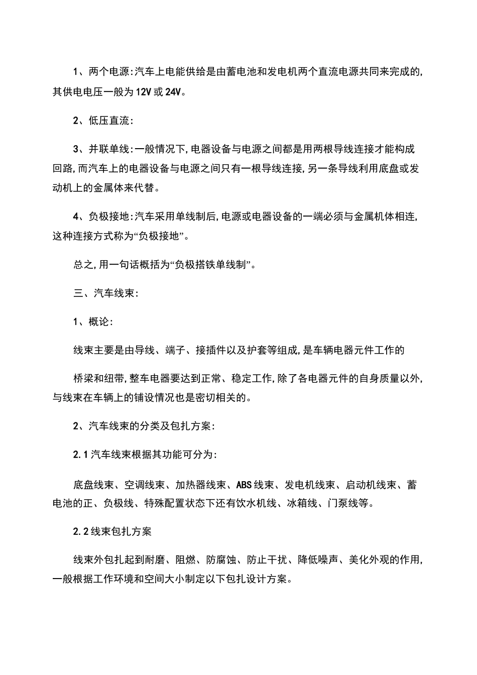 汽车线束培训教程_第2页