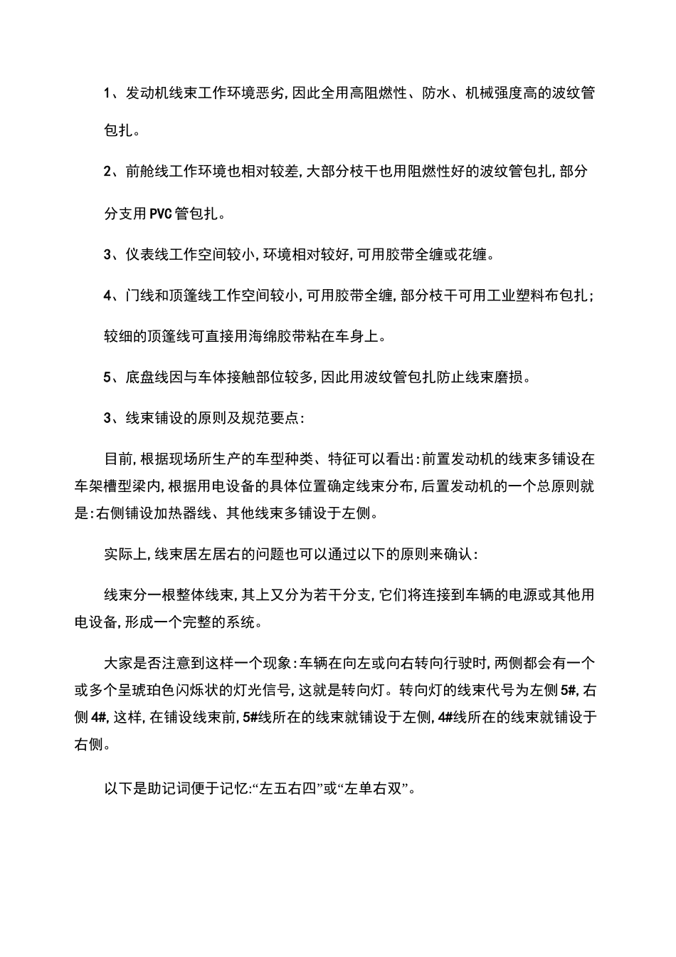 汽车线束培训教程_第3页